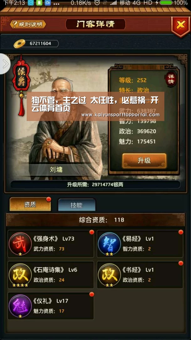 狗不管,主之过 太任性,必惹祸-开云体育首页(图4) KAIYUN入口